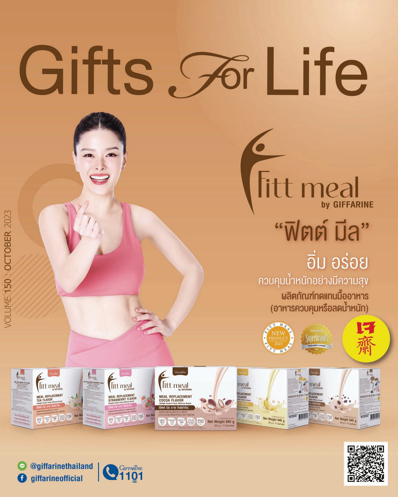 Gifts For Life ตุลาคม 2566