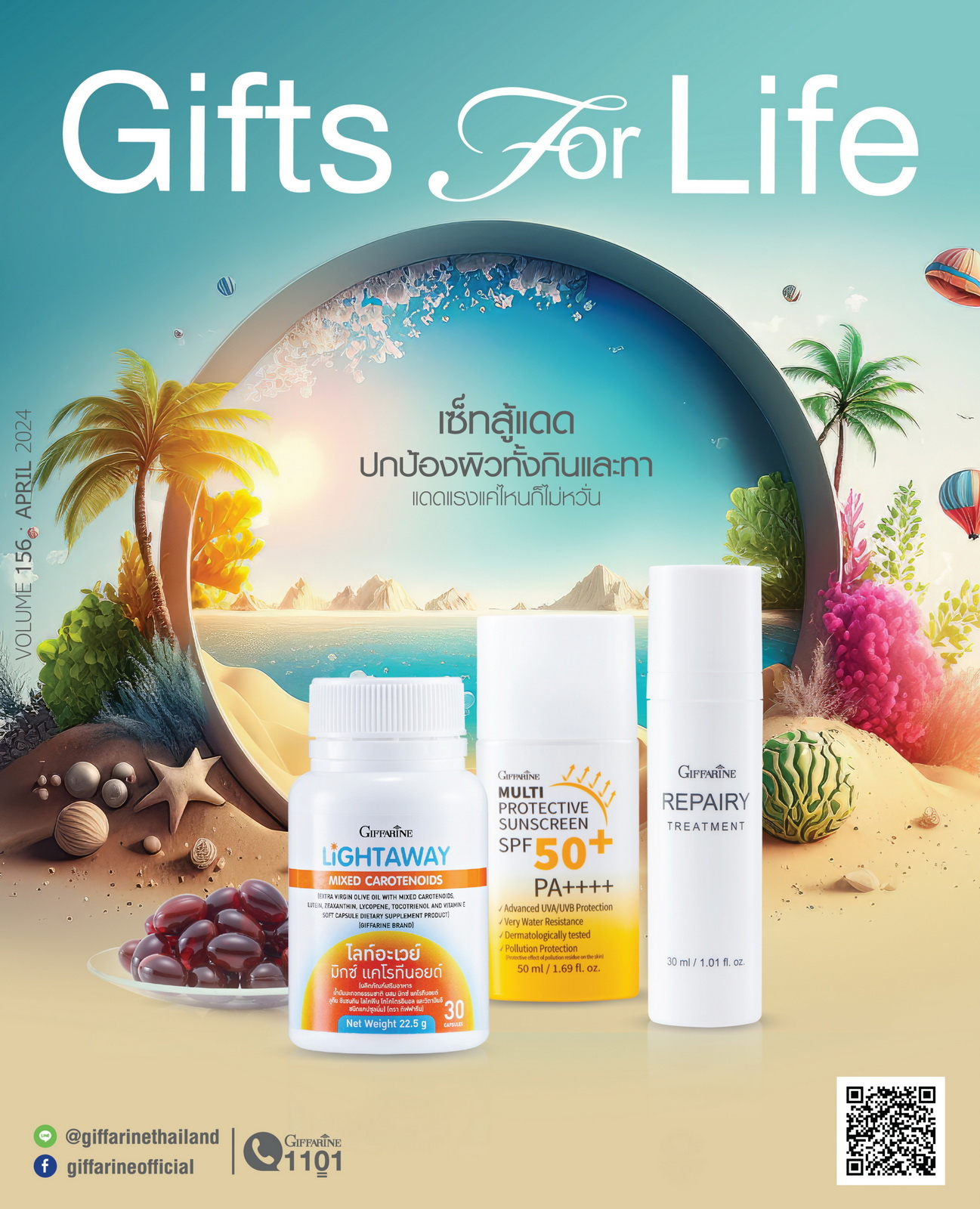 Gifts For Life เมษายน 2567