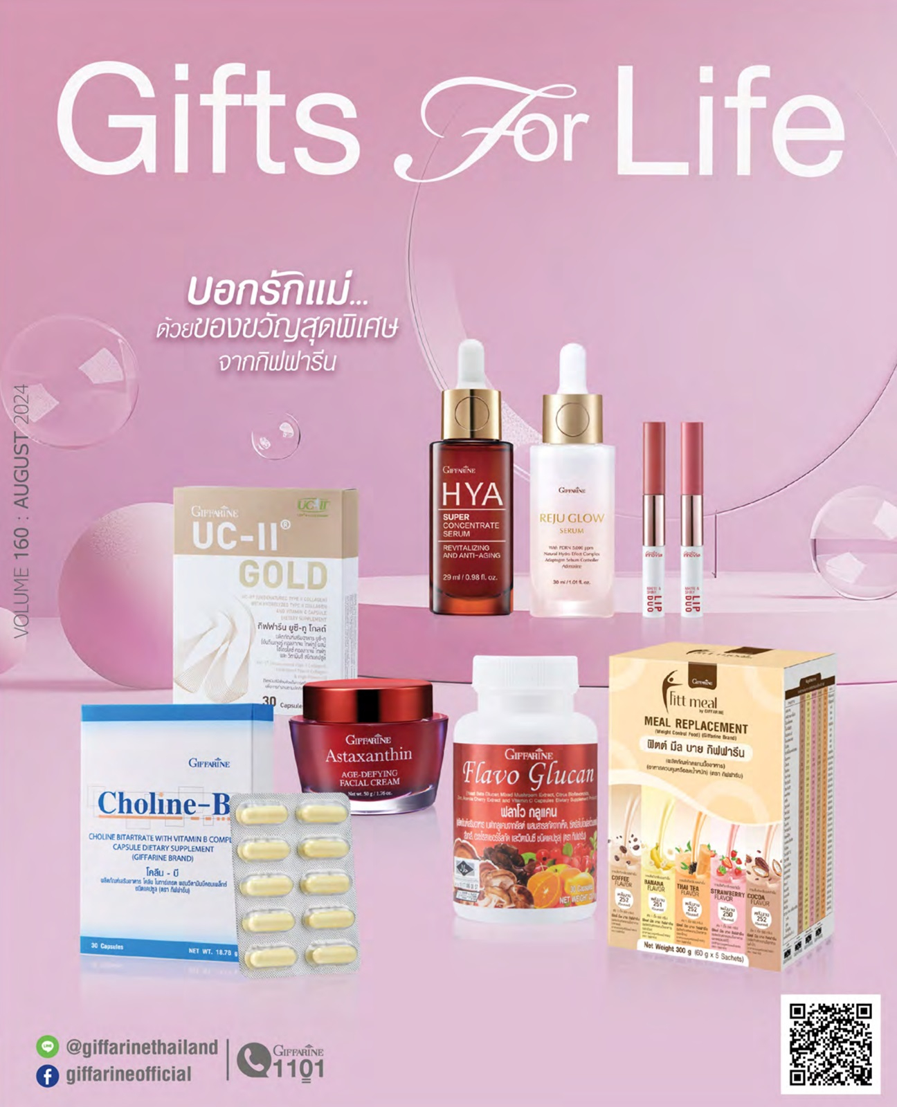 Gifts For Life สิงหาคม 2567